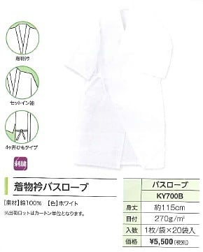 着物衿バスローブ