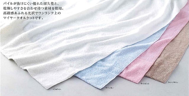 マイヤータオルケット