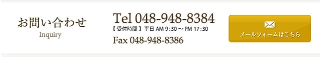 タカトシ物産へのお問い合わせ
