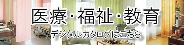 デジタルカタログはこちら