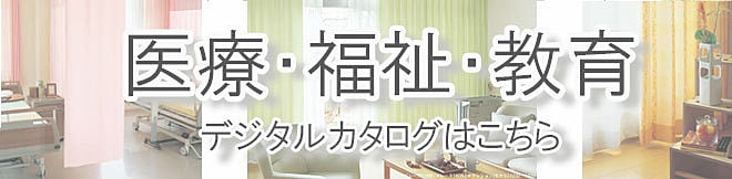 デジタルカタログはこちら