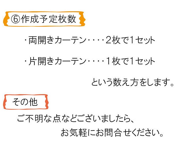 作成予定数・その他