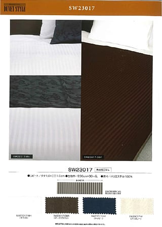 デュべスタイル　SW23017
