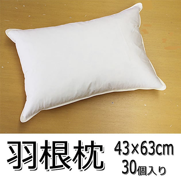 羽根枕43*63