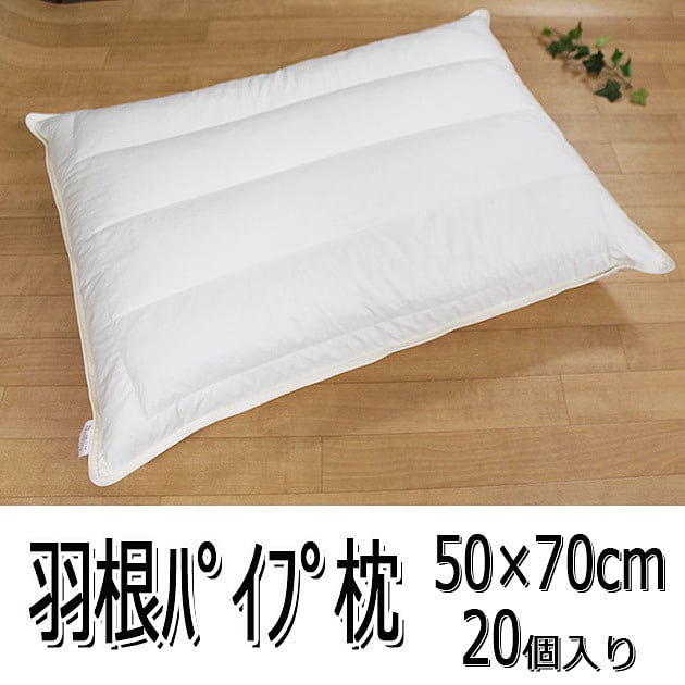 羽根ﾊﾟｲﾌﾟ枕50*70