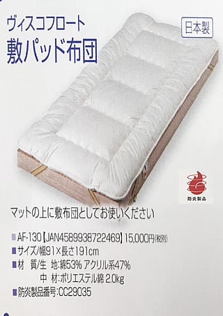 敷パッド布団